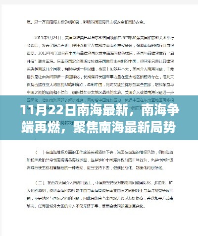 南海争端再燃，最新局势与各方观点分析（以涉政问题聚焦南海局势） 11月22日更新