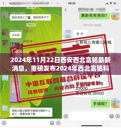 重磅发布！西北富铭科技盛宴开启，西安未来生活触手可及