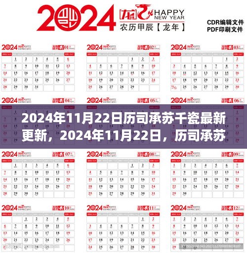 历司承苏千瓷情感新篇章2024年11月22日最新更新