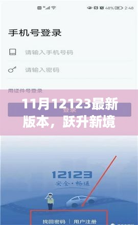 跃升新境界，11月12123最新版本塑造自信与成就之光的励志故事学习变化之旅