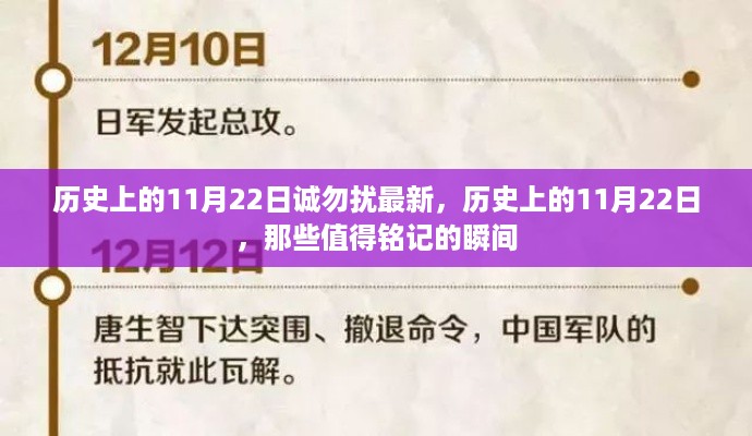 历史上的11月22日，值得铭记的瞬间的最新回顾