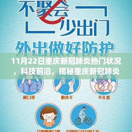 重庆新冠肺炎下的智能生活新篇章，热门高科技产品体验之旅（11月22日）