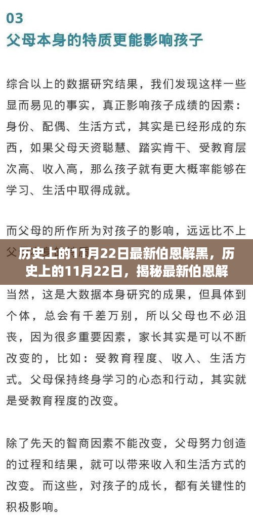 揭秘伯恩解黑事件，历史上的11月22日及其影响揭秘