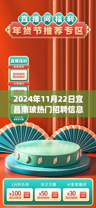 宜昌南玻热门招聘背后的故事，开启未来之路，探寻变化的力量助你成就梦想！