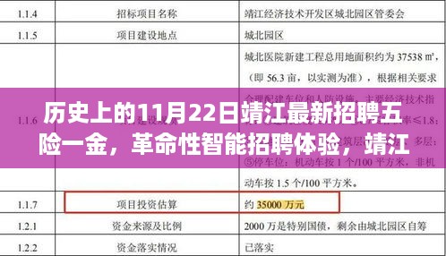 靖江五险一金智能招聘系统上线，历史招聘新纪元开启革命性智能体验