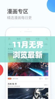 11月无界浏览，小杰的在线奇遇与暖心友情的暖心之旅