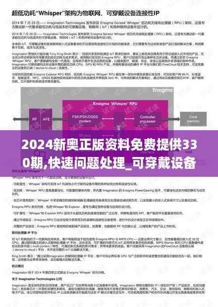 2024新奥正版资料免费提供330期,快速问题处理_可穿戴设备版NUT11.89