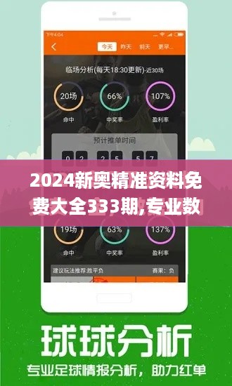 2024新奥精准资料免费大全333期,专业数据解释设想_家庭版UGW11.95