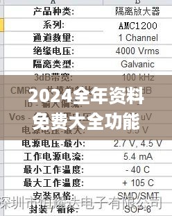 2024全年资料免费大全功能329期,实时异文说明法_智力版UEG11.9