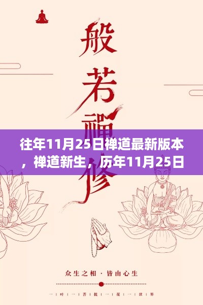 禅道软件的巅峰时刻，新生版本在历年11月25日的更迭之路