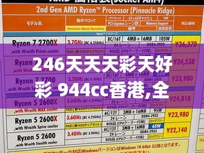 246天天天彩天好彩 944cc香港,全面性解释说明_豪华款GNX16.67