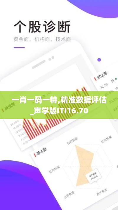 一肖一码一特,精准数据评估_声学版ITI16.70