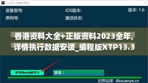 香港资料大全+正版资料2023全年,详情执行数据安援_编程版XTP13.34