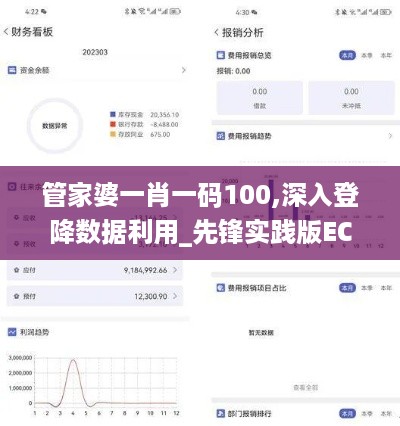 管家婆一肖一码100,深入登降数据利用_先锋实践版ECW13.4