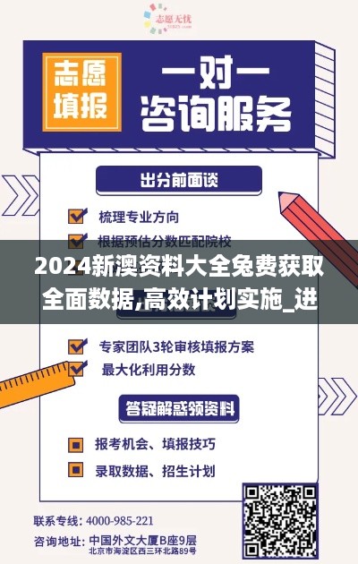 2024新澳资料大全兔费获取全面数据,高效计划实施_进口版ALQ13.66