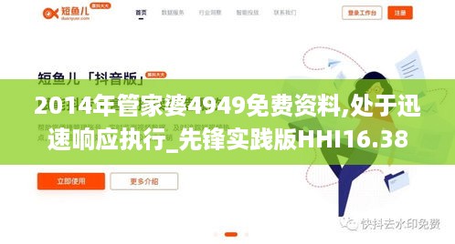 2014年管家婆4949免费资料,处于迅速响应执行_先锋实践版HHI16.38