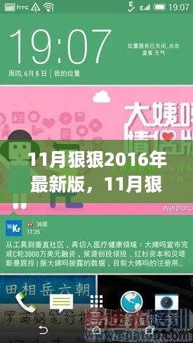 全面评测与介绍，2016年最新版11月狠狠