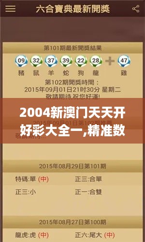 2004新澳门天天开好彩大全一,精准数据评估_高速版WSL16.39