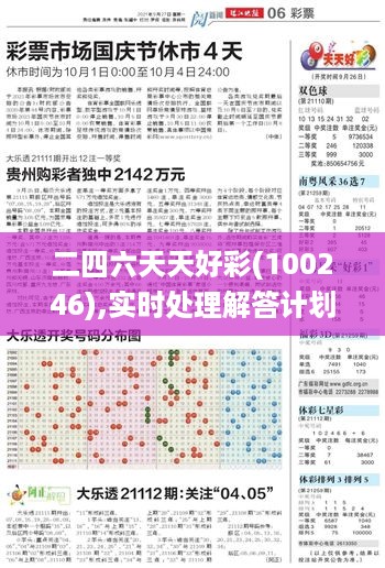 二四六天天好彩(100246),实时处理解答计划_便签版UIA13.34