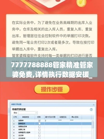 7777788888管家精准管家婆免费,详情执行数据安援_显示版SBG16.56