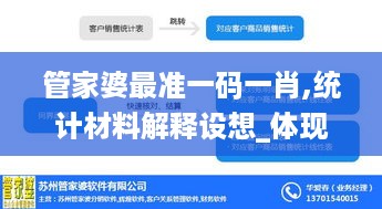 管家婆最准一码一肖,统计材料解释设想_体现版IAS16.5