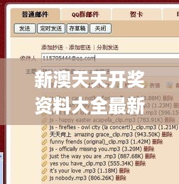 新澳天天开奖资料大全最新,专家权威解答_外观版TFT13.26