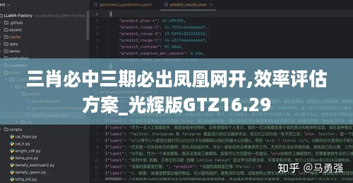 三肖必中三期必出凤凰网开,效率评估方案_光辉版GTZ16.29