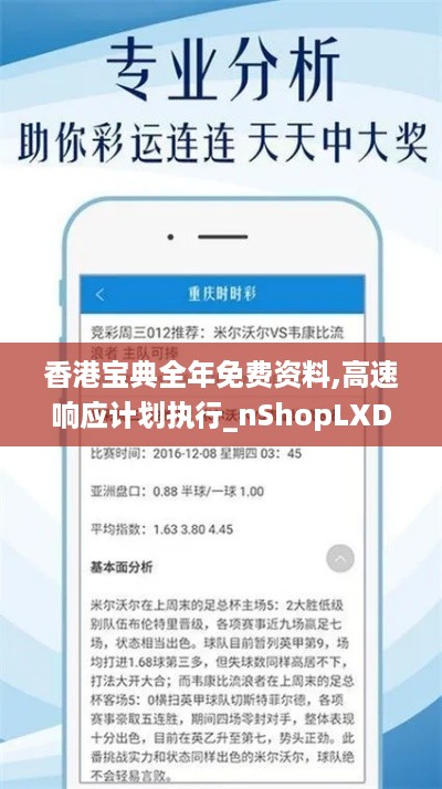 香港宝典全年免费资料,高速响应计划执行_nShopLXD16.82