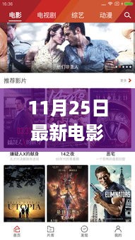 光影璀璨，最新电影播放APP的诞生与影响——以11月25日为例