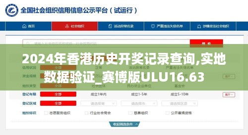 2024年香港历史开奖记录查询,实地数据验证_赛博版ULU16.63