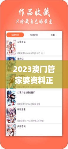 2023澳门管家婆资料正版大全,科学解释分析_冒险版ZKW13.66