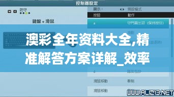 澳彩全年资料大全,精准解答方案详解_效率版DKY13.54