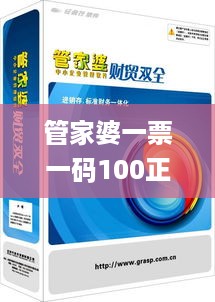 管家婆一票一码100正确济南,精细化方案决策_奢华版DOJ16.52