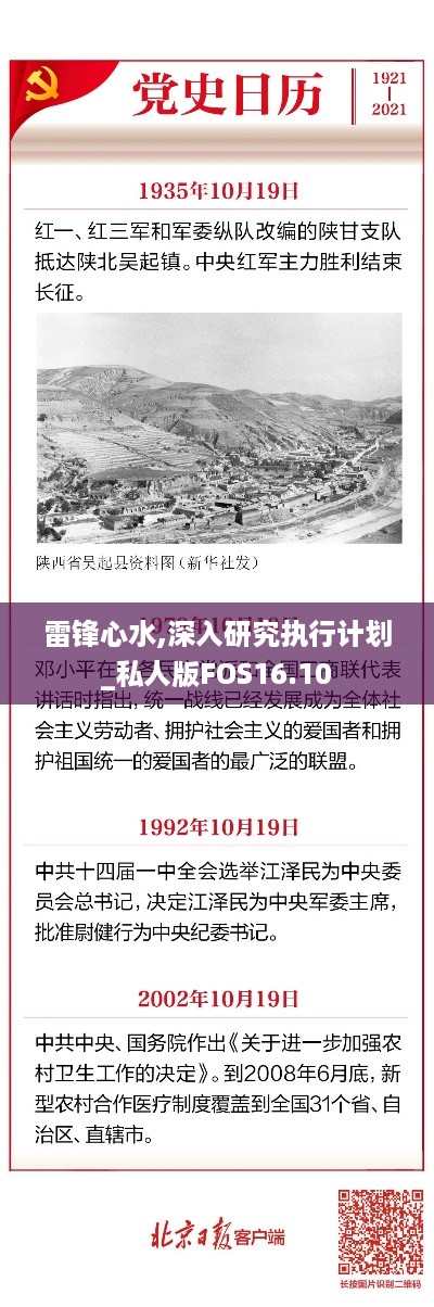 雷锋心水,深入研究执行计划_私人版FOS16.10