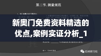 新奥门免费资料精选的优点,案例实证分析_1440pYSD16.20