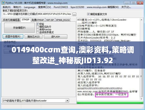 0149400cσm查询,澳彩资料,策略调整改进_神秘版JID13.92