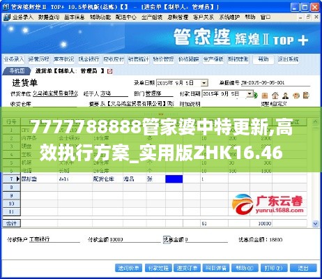 7777788888管家婆中特更新,高效执行方案_实用版ZHK16.46