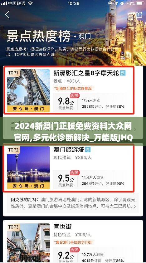 2024新澳门正版免费资料大众网官网,多元化诊断解决_万能版JHQ16.14