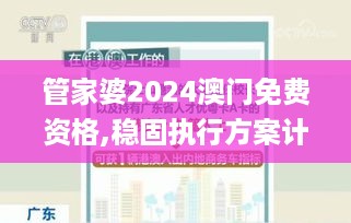 管家婆2024澳门免费资格,稳固执行方案计划_品味版KIL16.51