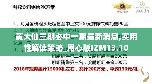 黄大仙三期必中一期最新消息,实用性解读策略_用心版IZM13.10