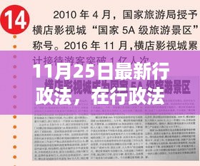 最新行政法下的日常故事，阳光下的行政法治探索