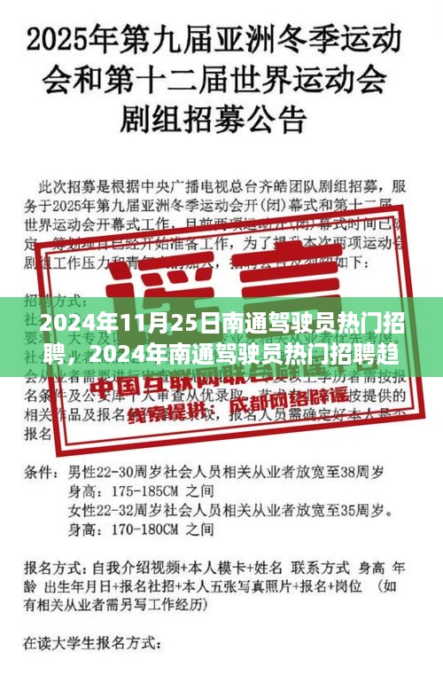 2024年南通驾驶员热门招聘趋势解析