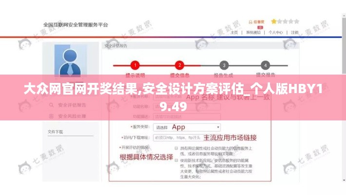 大众网官网开奖结果,安全设计方案评估_个人版HBY19.49