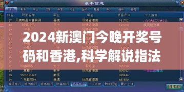 2024新澳门今晚开奖号码和香港,科学解说指法律_游戏版EEO19.76