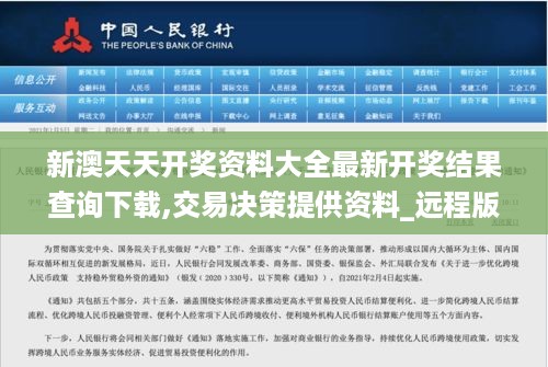 新澳天天开奖资料大全最新开奖结果查询下载,交易决策提供资料_远程版WQL19.1