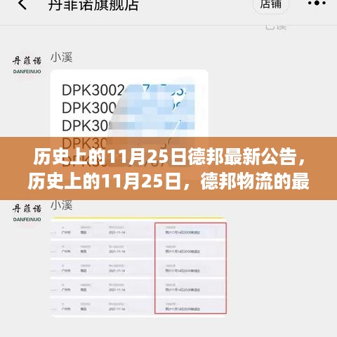德邦物流，历史上的11月25日公告与未来发展展望