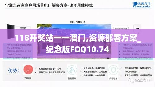 118开奖站一一澳门,资源部署方案_纪念版FOQ10.74