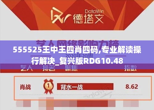 555525王中王四肖四码,专业解读操行解决_复兴版RDG10.48