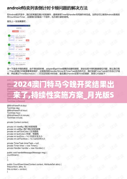 2024澳门特马今晚开奖结果出来了,持续性实施方案_月光版SPO19.58