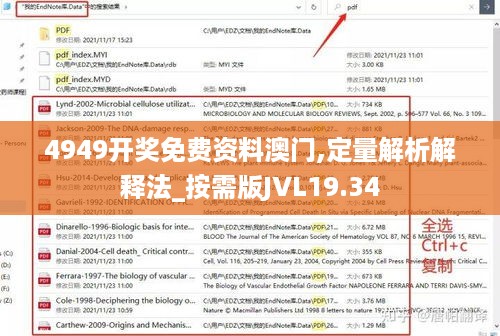 4949开奖免费资料澳门,定量解析解释法_按需版JVL19.34